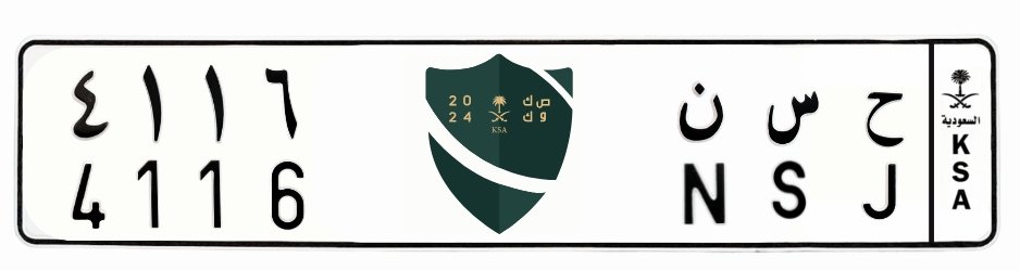 لوحة ح س ن 4116